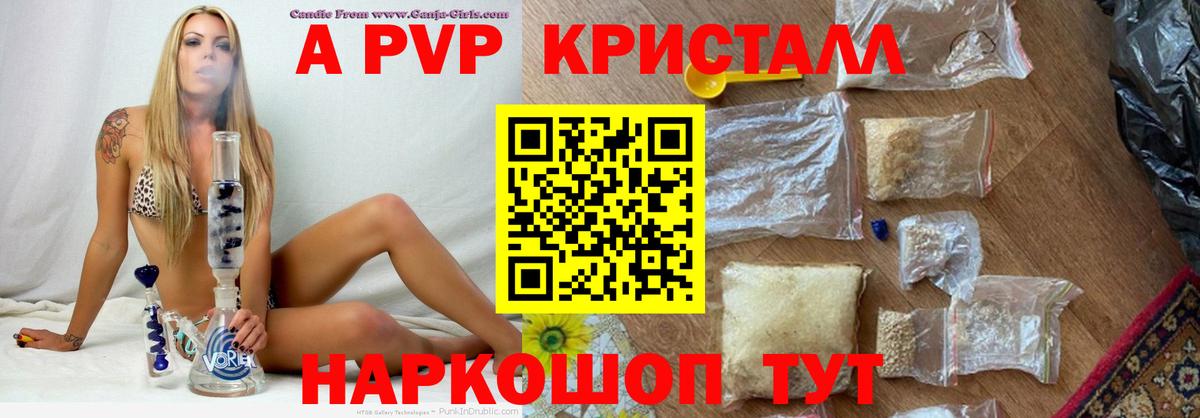 APVP кристаллы Тимашёвск