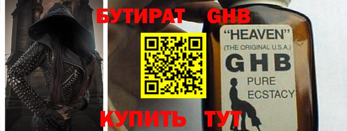 Бутират бутик  Вход с VPN  Тимашёвск 