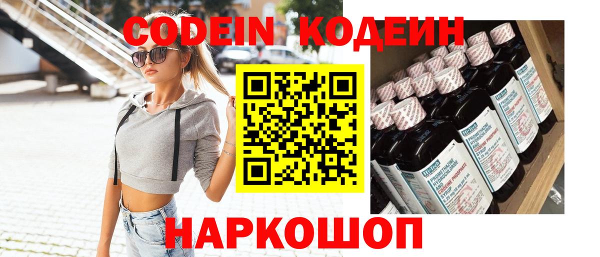 Тимашёвск  Кодеиновый сироп Lean напиток Lean (лин)  Вход с VPN  Кодеиновый сироп Lean напиток Lean (лин) 