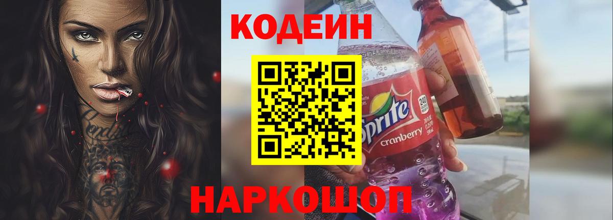 Кодеиновый сироп Lean Purple Drank Тимашёвск