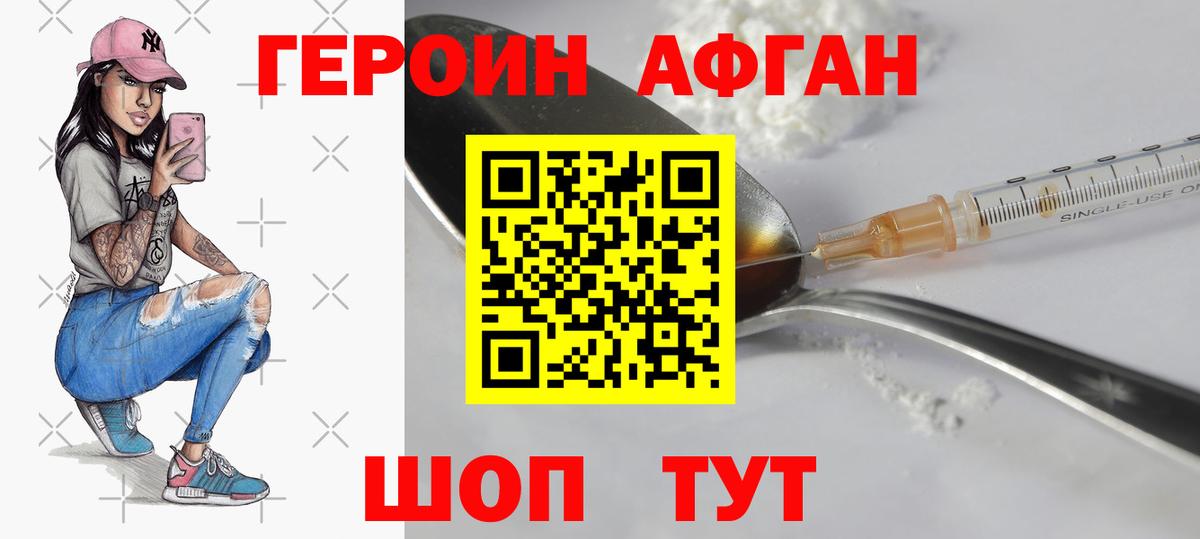 Героин Афган Тимашёвск