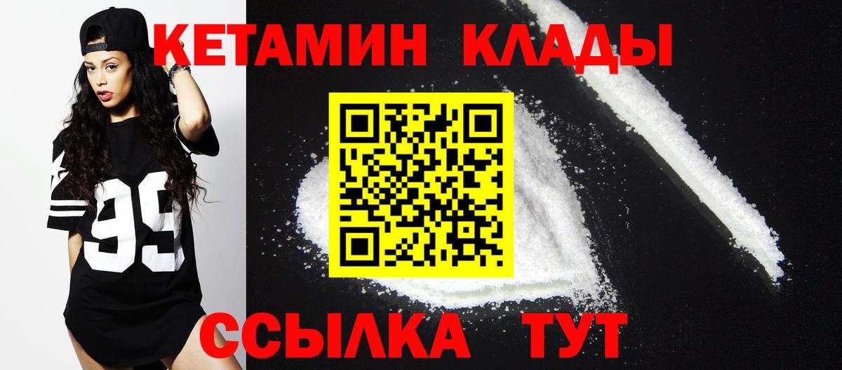 КЕТАМИН VHQ Тимашёвск