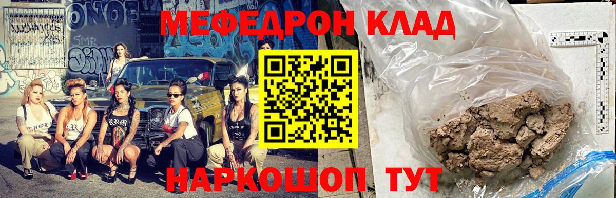МЕФ кристаллы  МЕФ  Вход с VPN  Тимашёвск  Мефедрон mephedrone 
